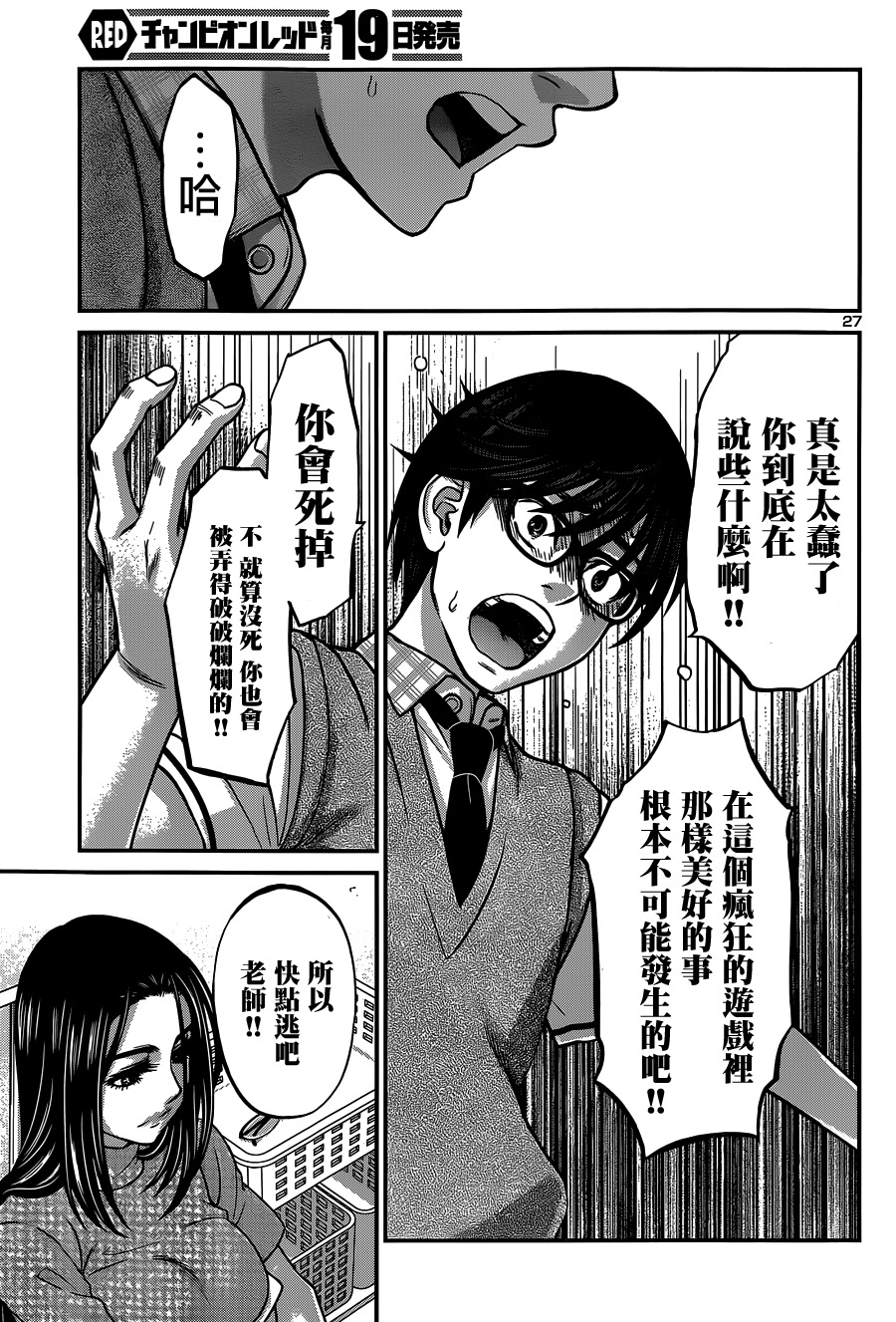 学院里的杀人游戏 第9话 第24页