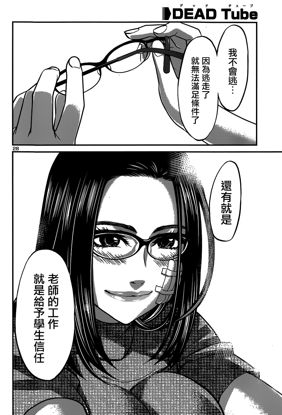 学院里的杀人游戏 第9话 第25页