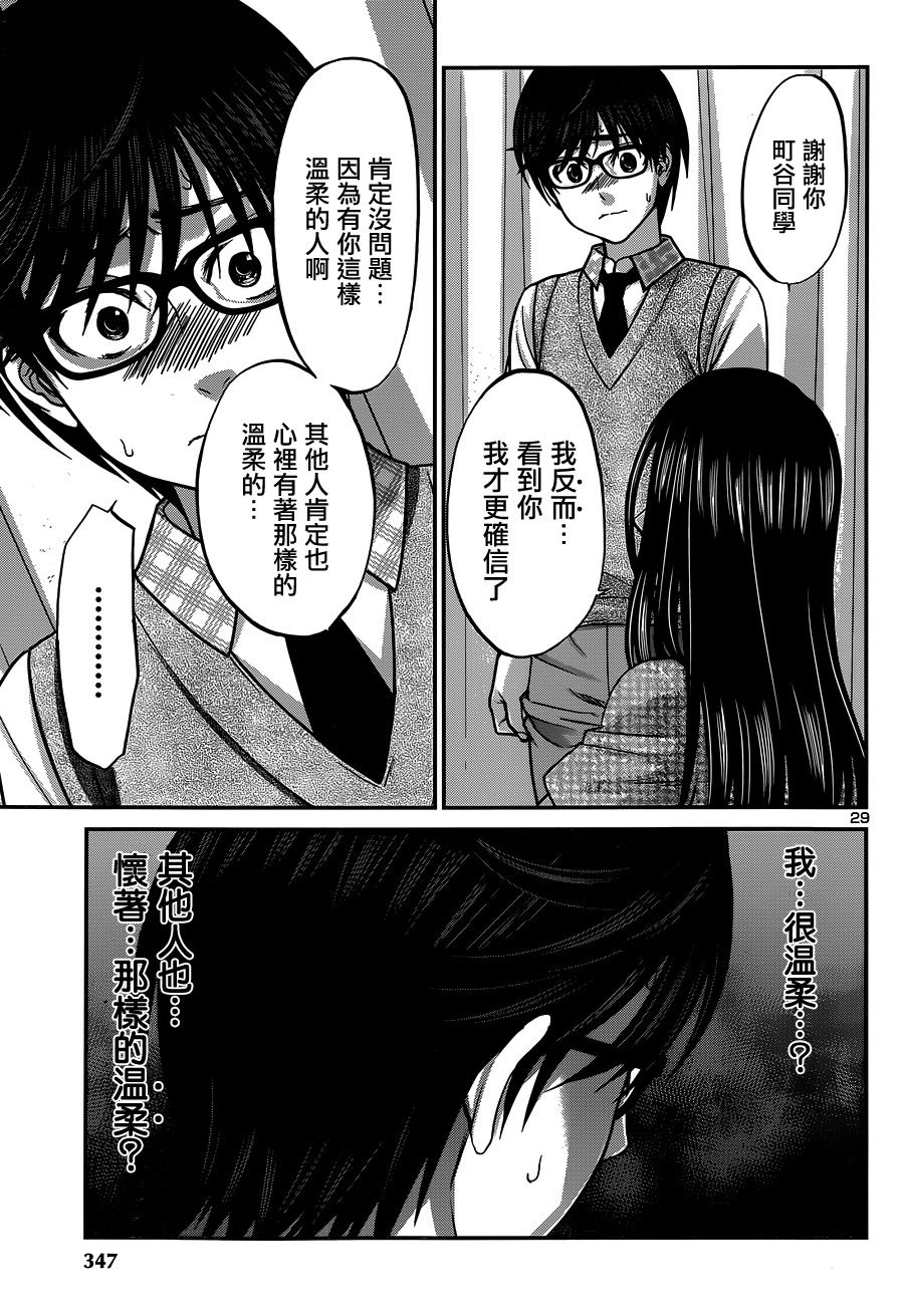 学院里的杀人游戏 第9话 第26页