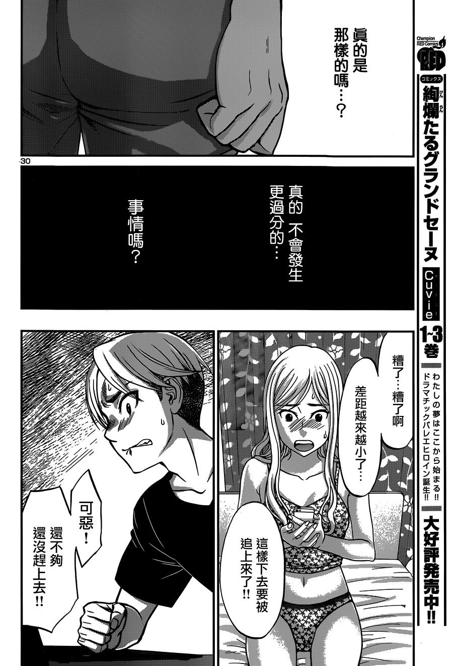 学院里的杀人游戏 第9话 第27页