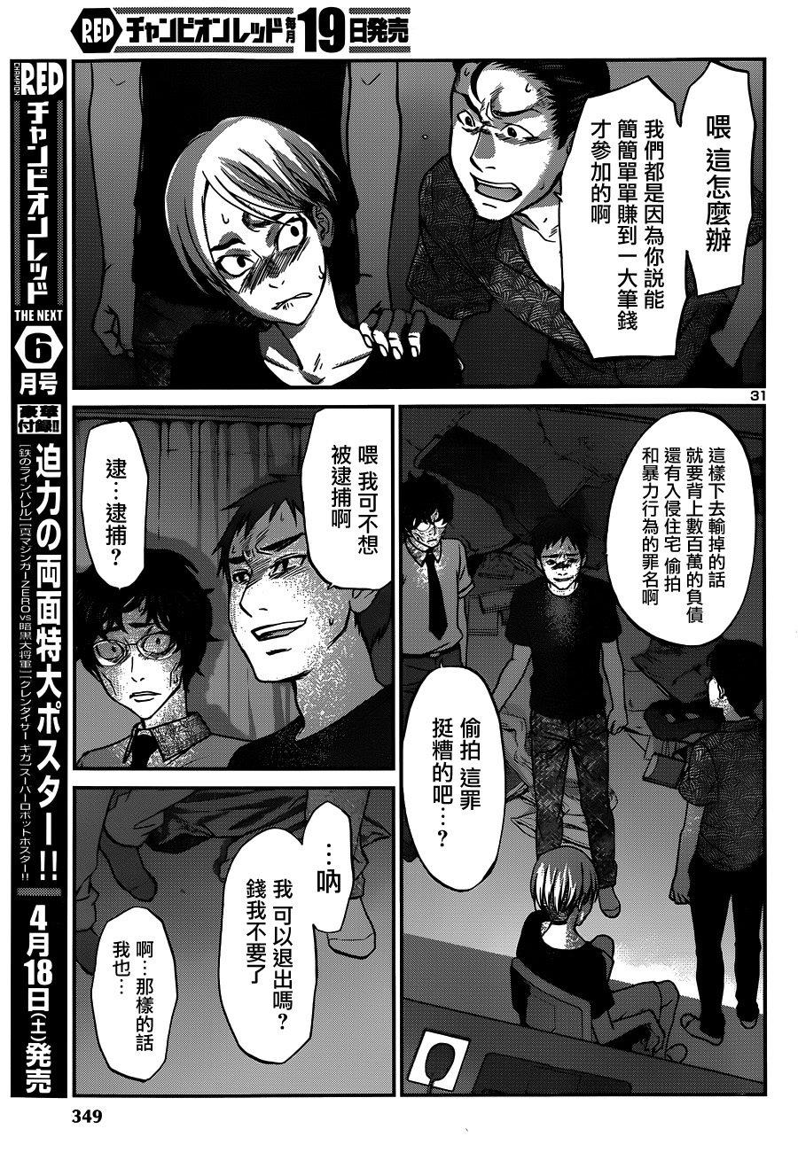 学院里的杀人游戏 第9话 第28页