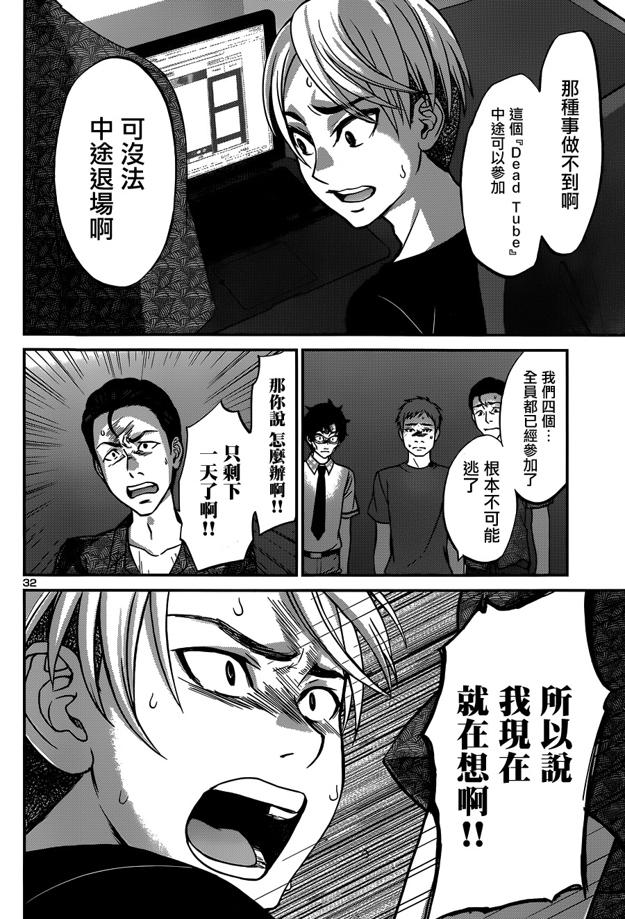 学院里的杀人游戏 第9话 第29页