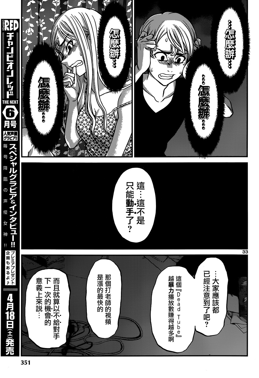 学院里的杀人游戏 第9话 第30页