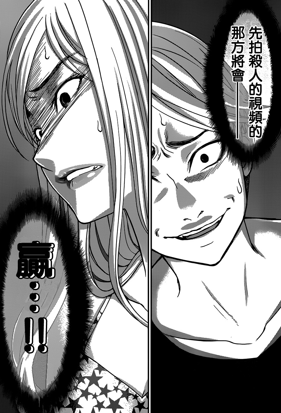 学院里的杀人游戏 第9话 第31页