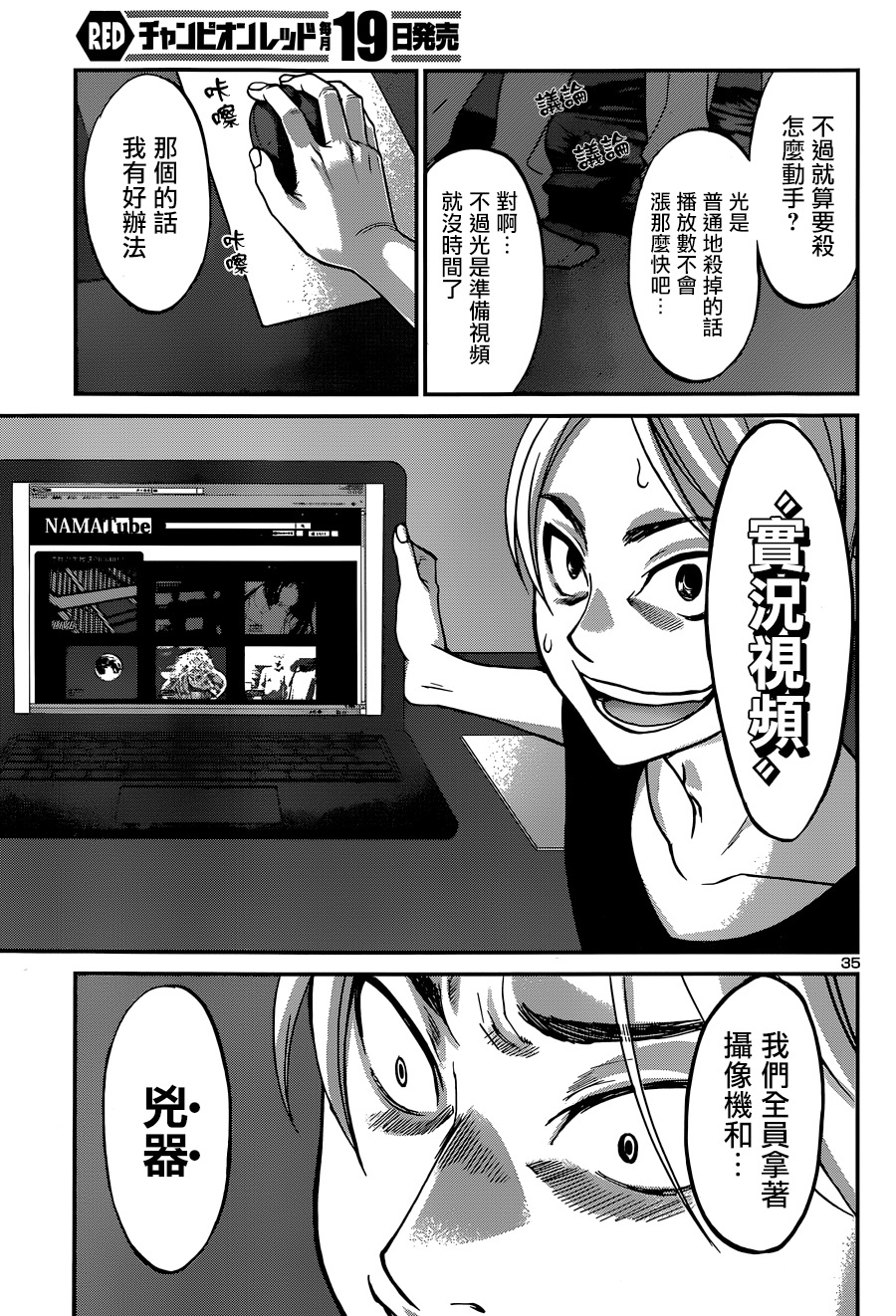 学院里的杀人游戏 第9话 第32页