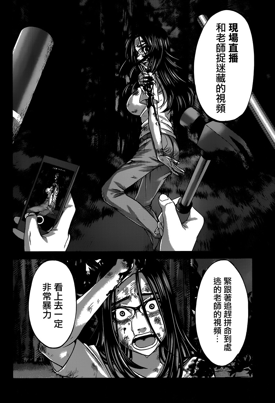 学院里的杀人游戏 第9话 第33页