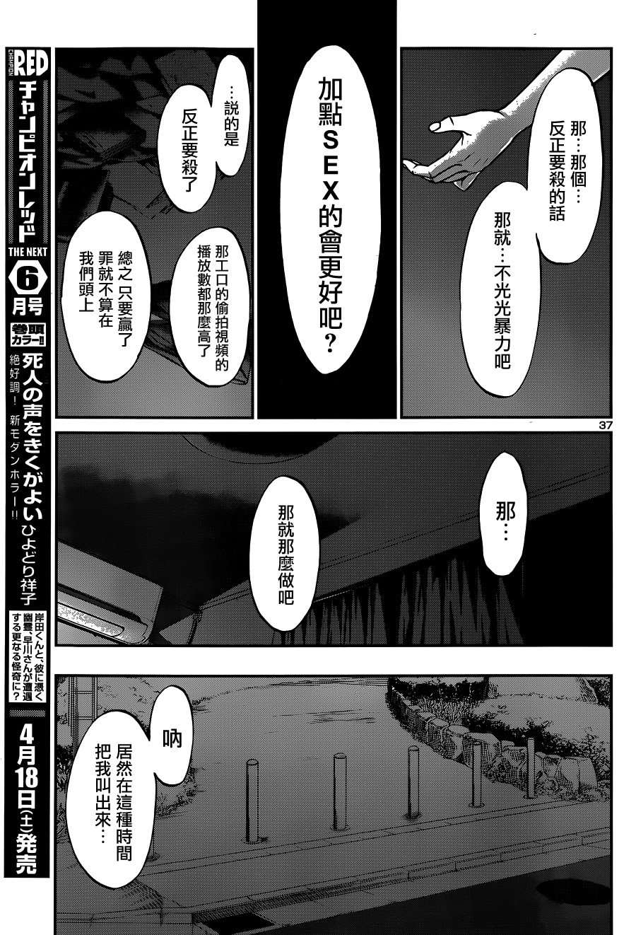 学院里的杀人游戏 第9话 第34页