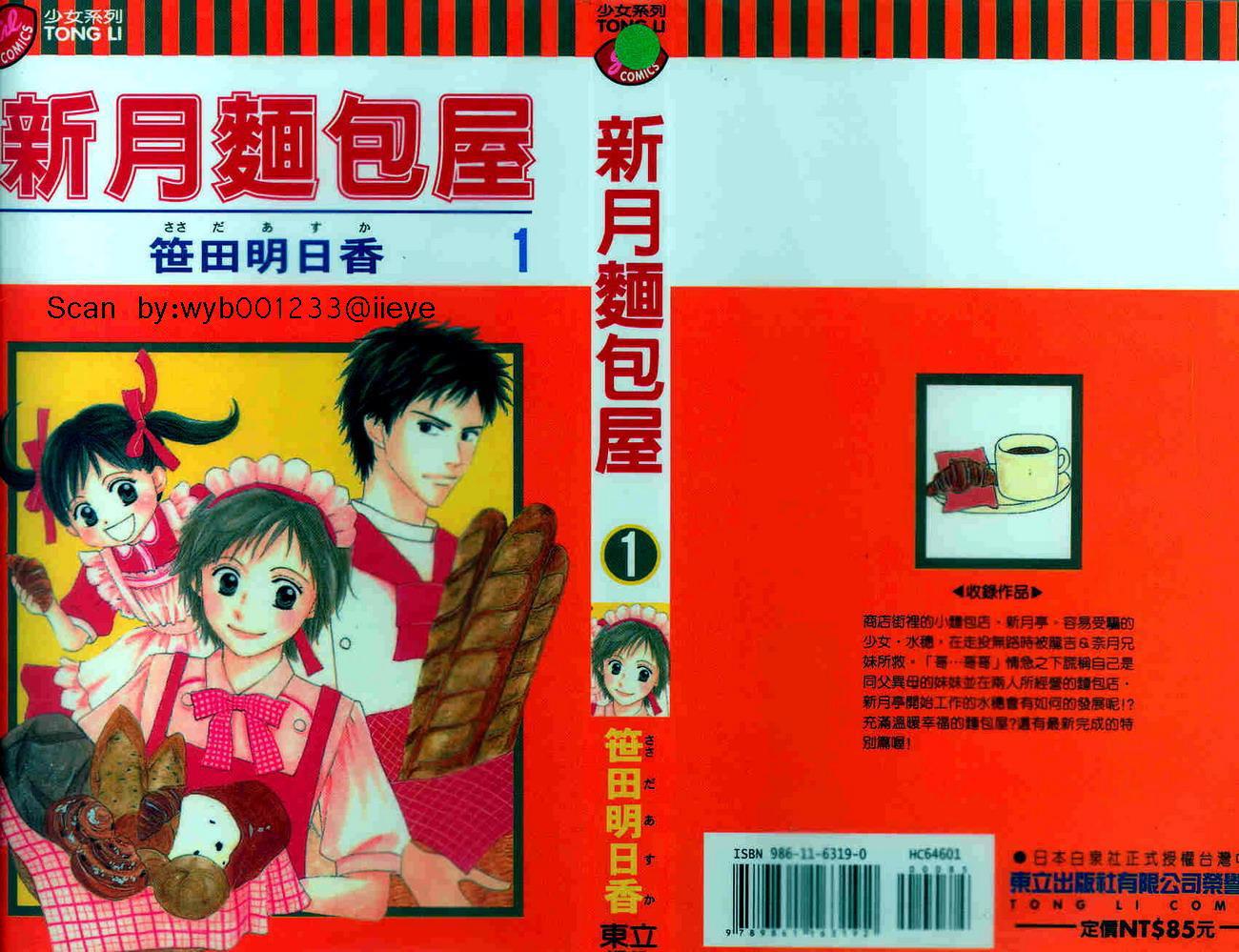 新月面包屋第1卷图