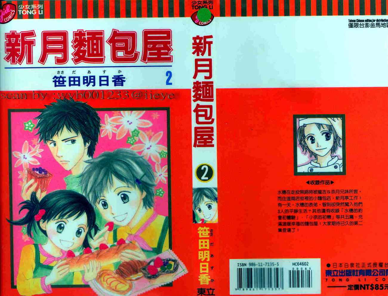 新月面包屋第2卷图