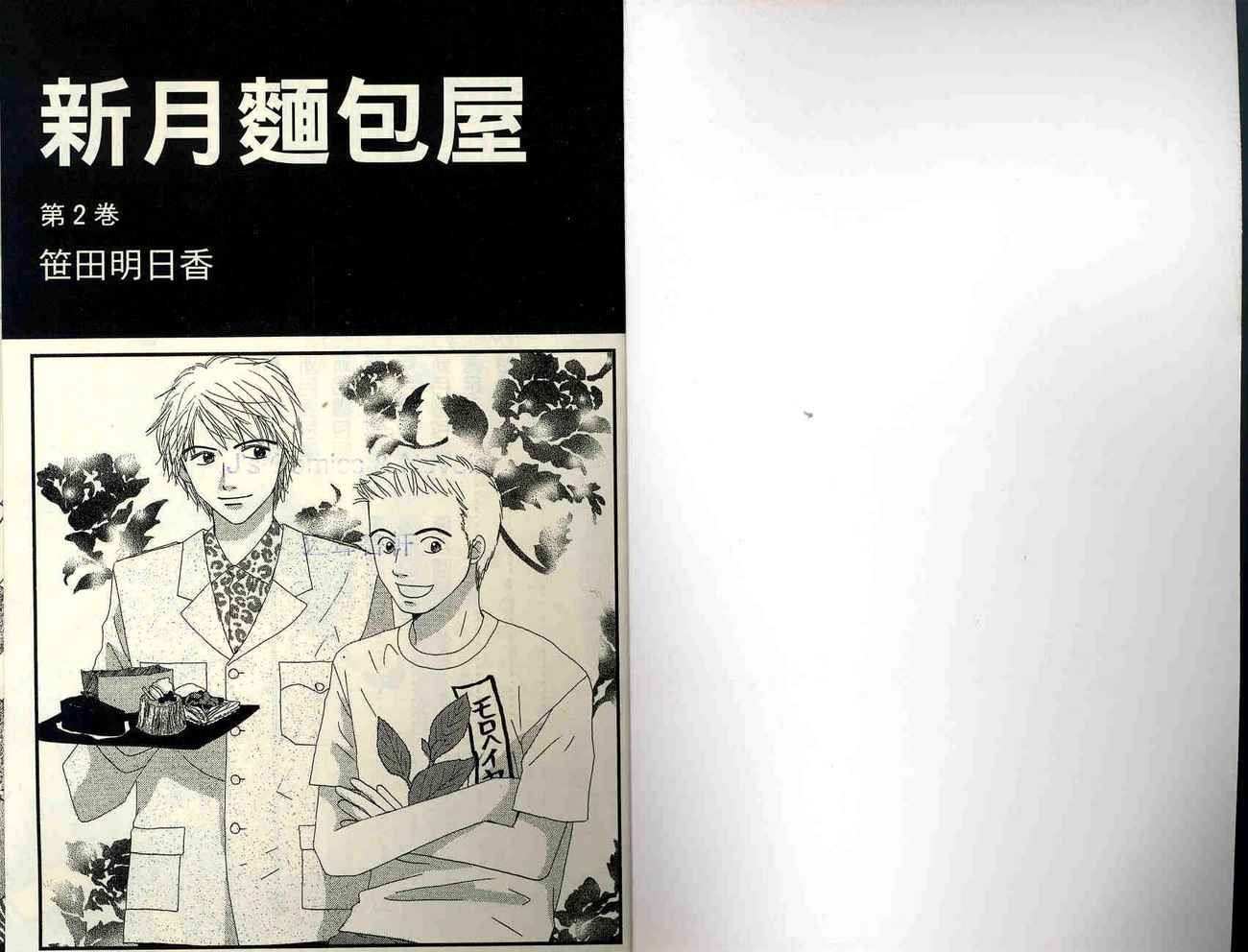 新月面包屋第2卷图