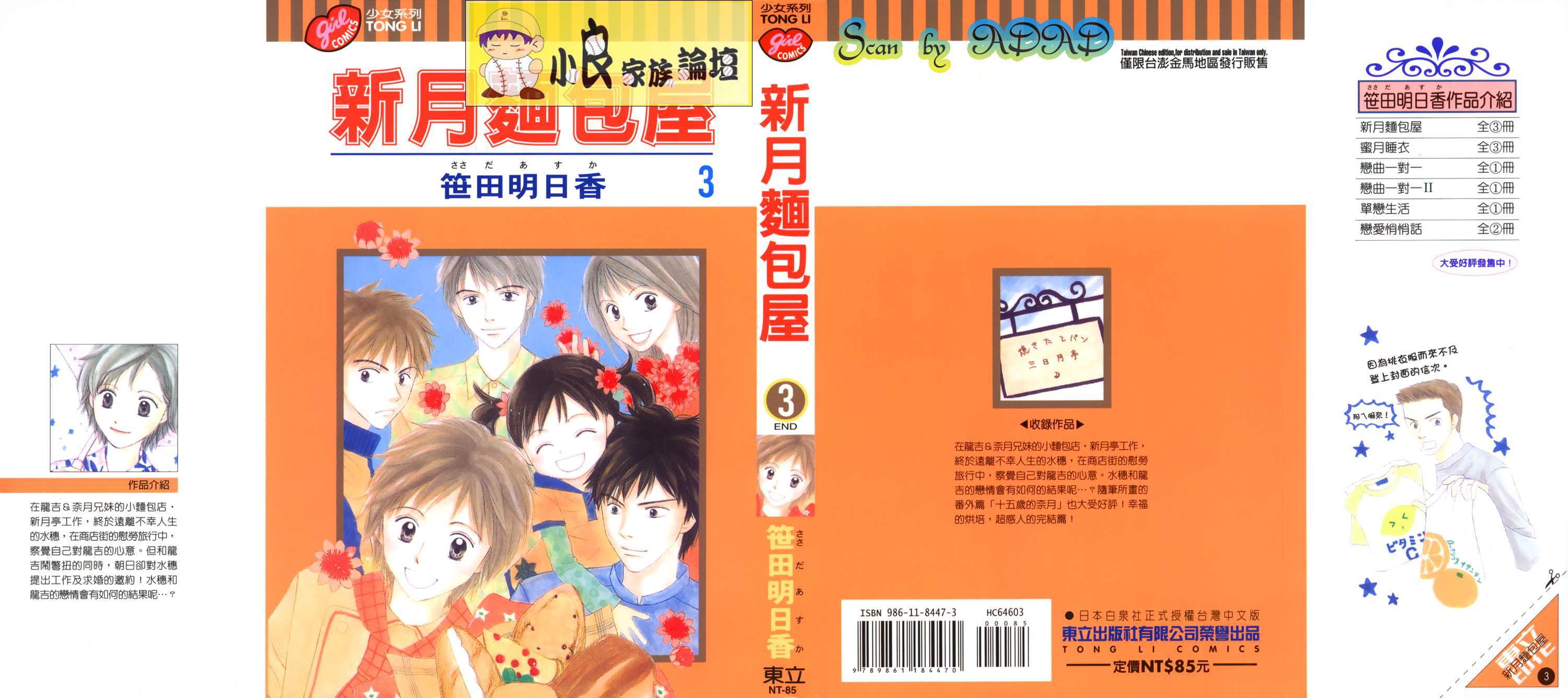 新月面包屋第3卷图