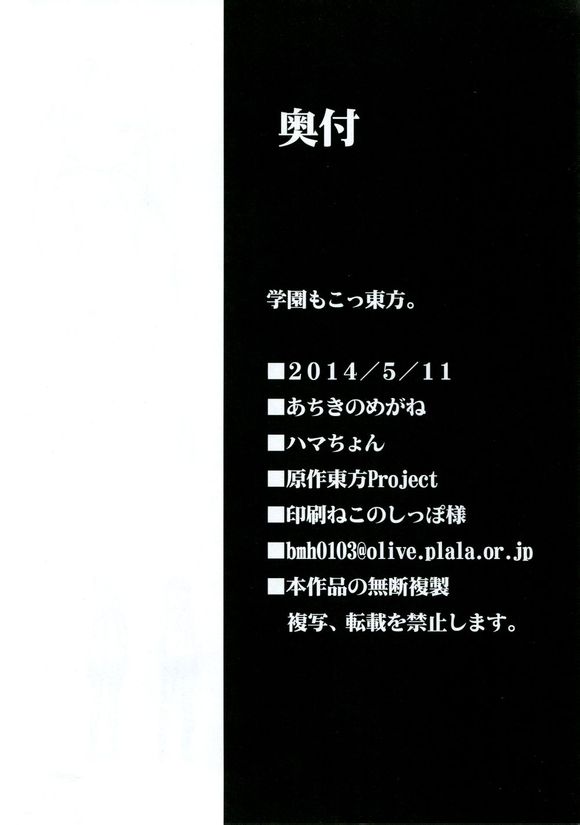学园妹红东方全1话图