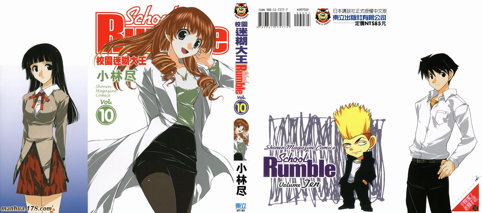 校园迷糊大王第10卷图