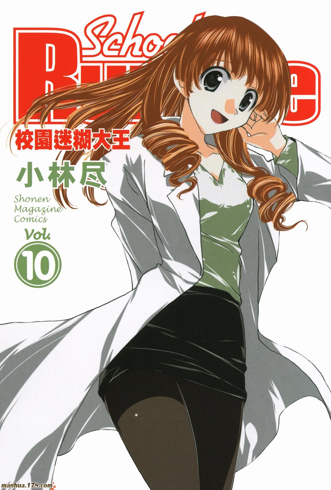 校园迷糊大王第10卷图