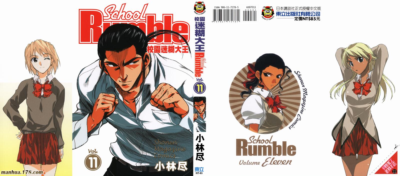 校园迷糊大王第11卷图