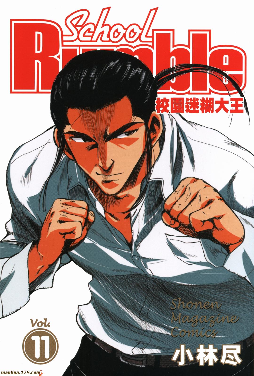 校园迷糊大王第11卷图