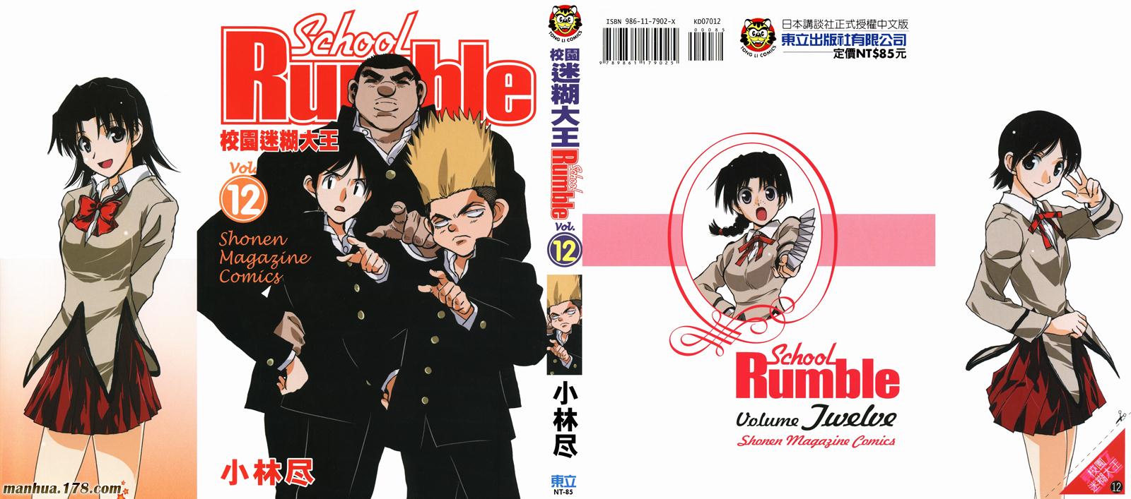 校园迷糊大王第12卷图