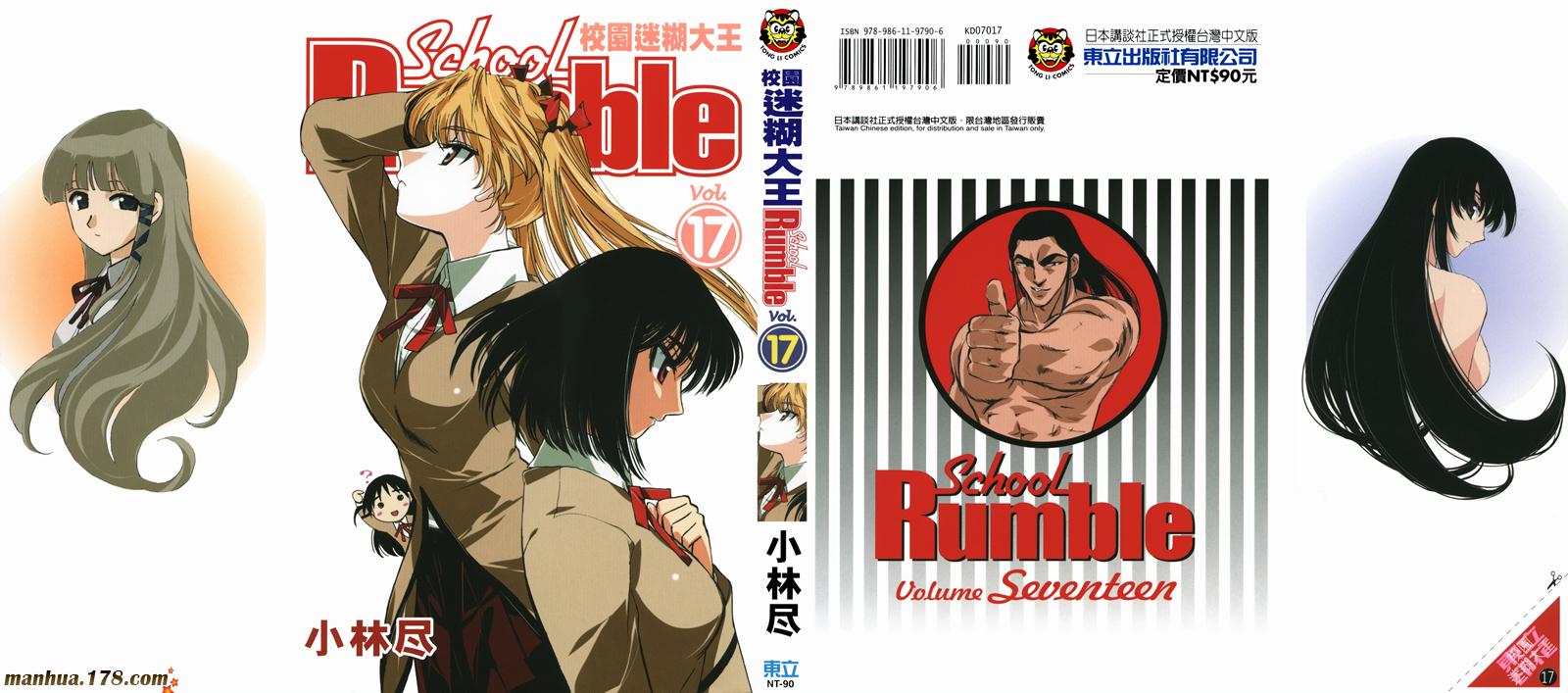 校园迷糊大王第17卷图