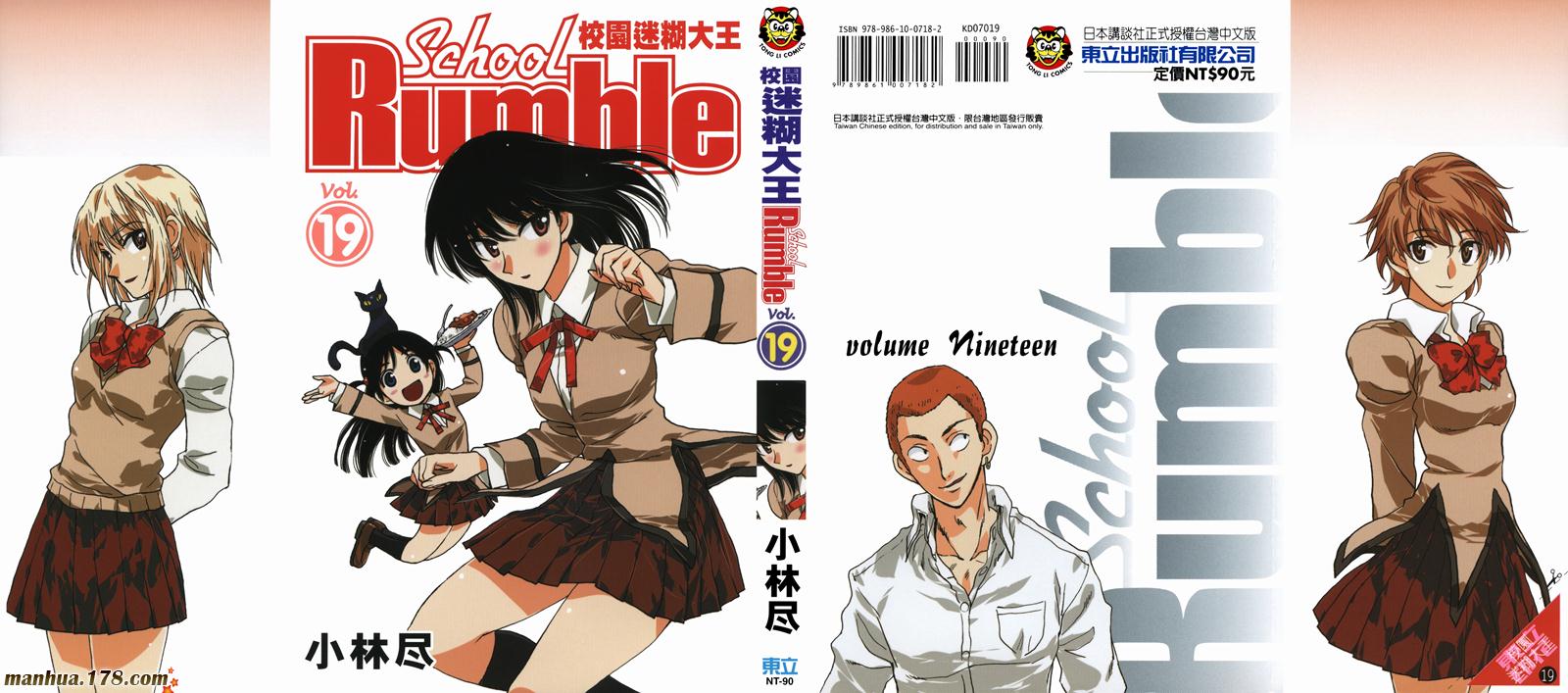 校园迷糊大王第19卷图