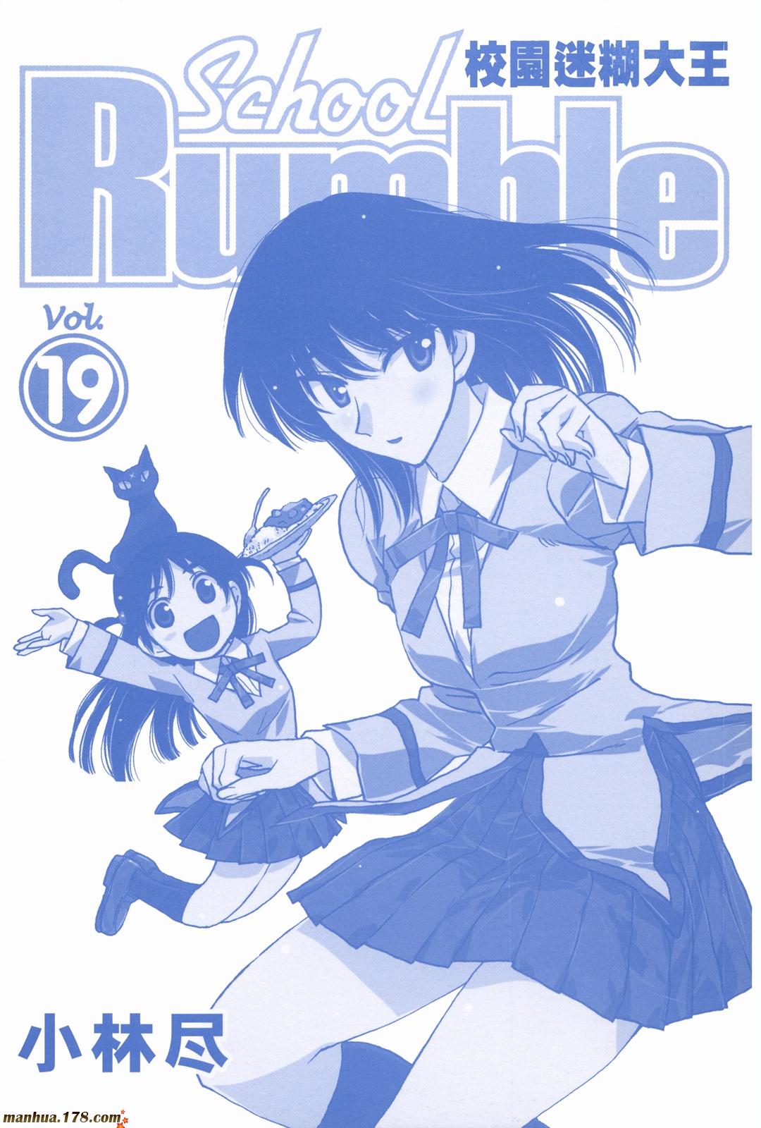 校园迷糊大王第19卷图