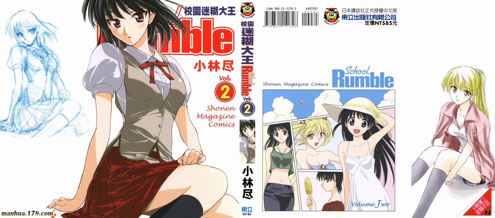 校园迷糊大王第2卷图