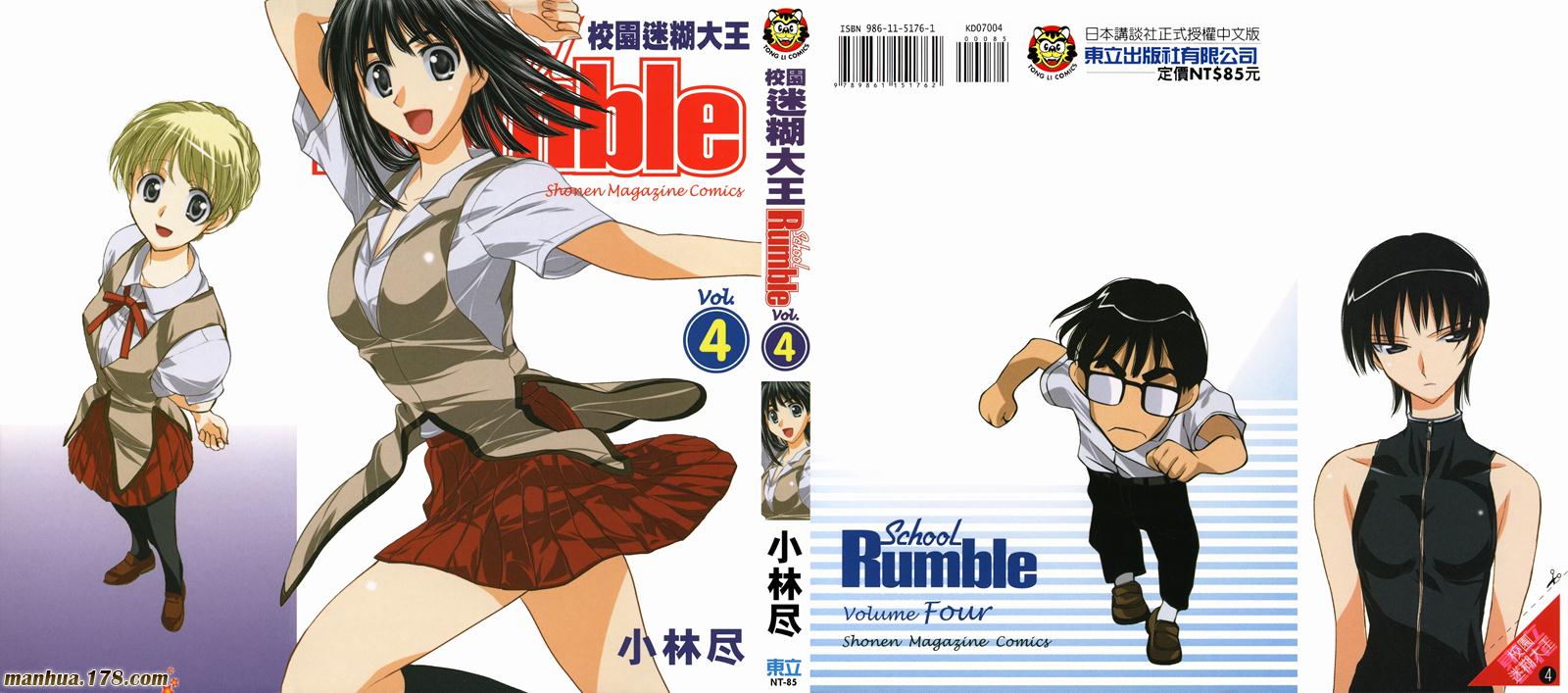 校园迷糊大王第4卷图