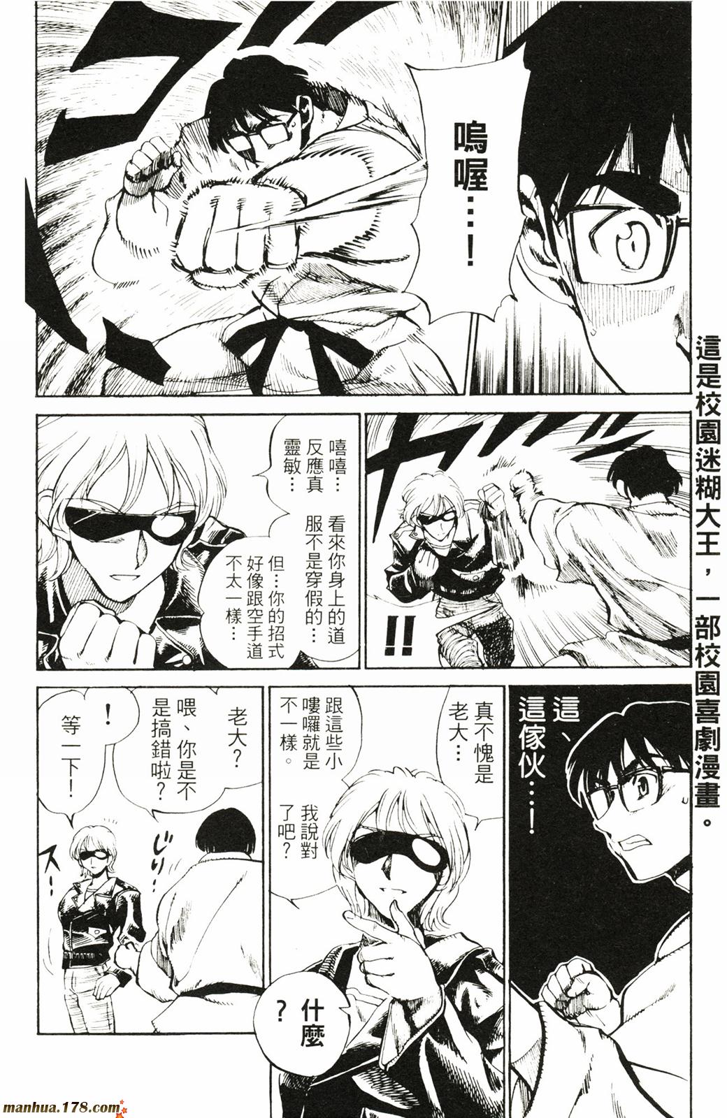 校园迷糊大王第5卷图