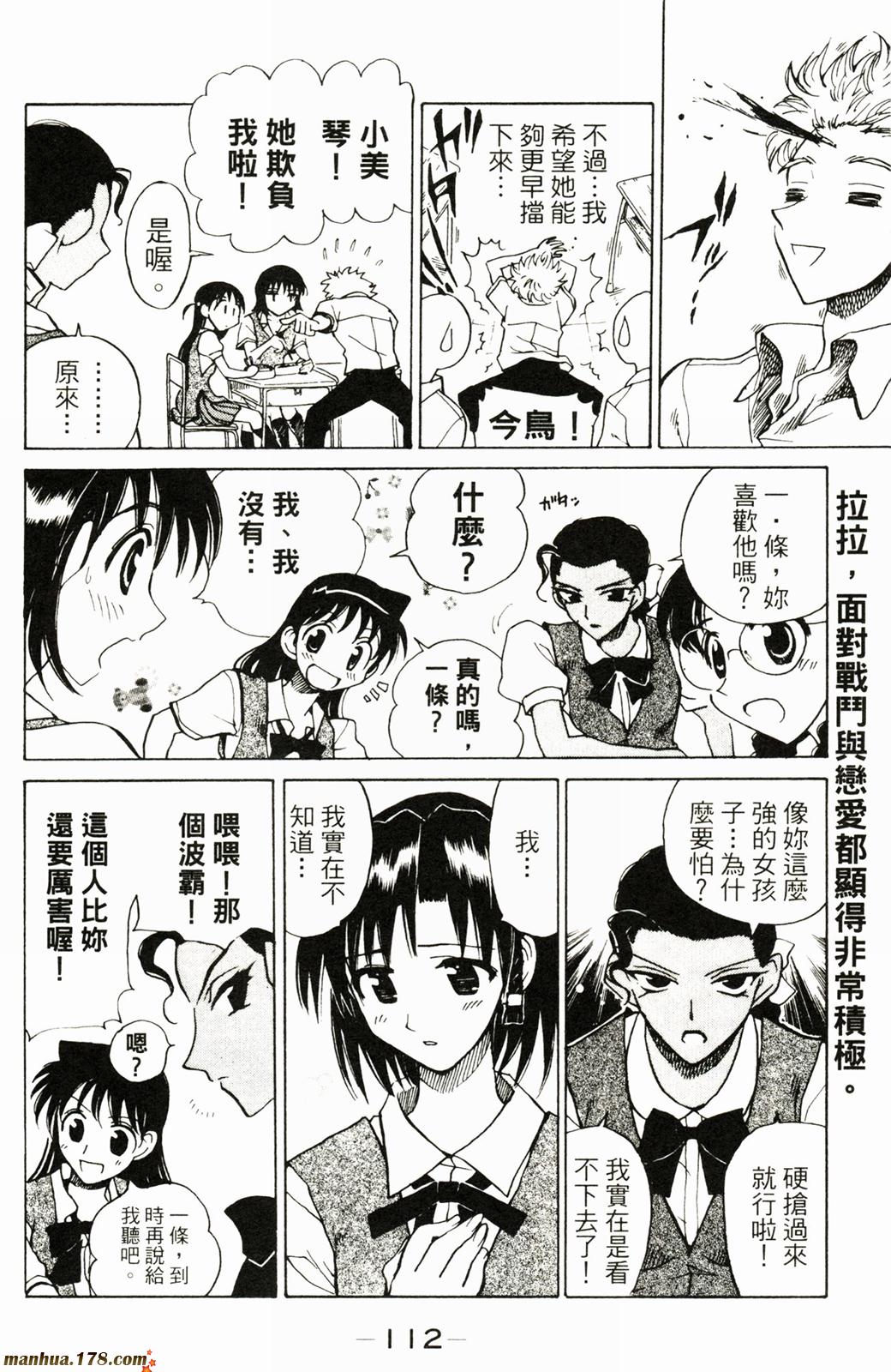 校园迷糊大王第5卷图