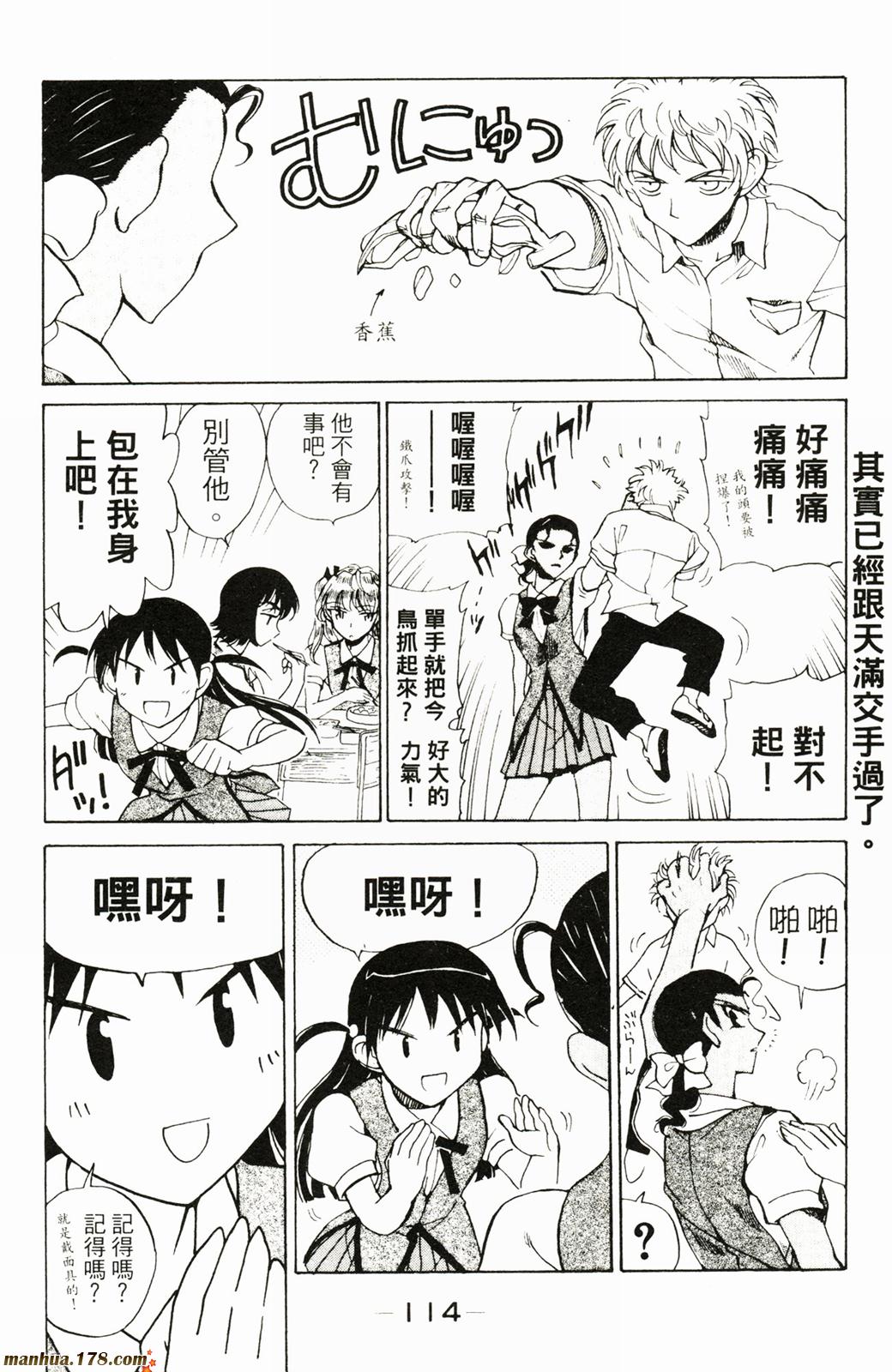 校园迷糊大王第5卷图