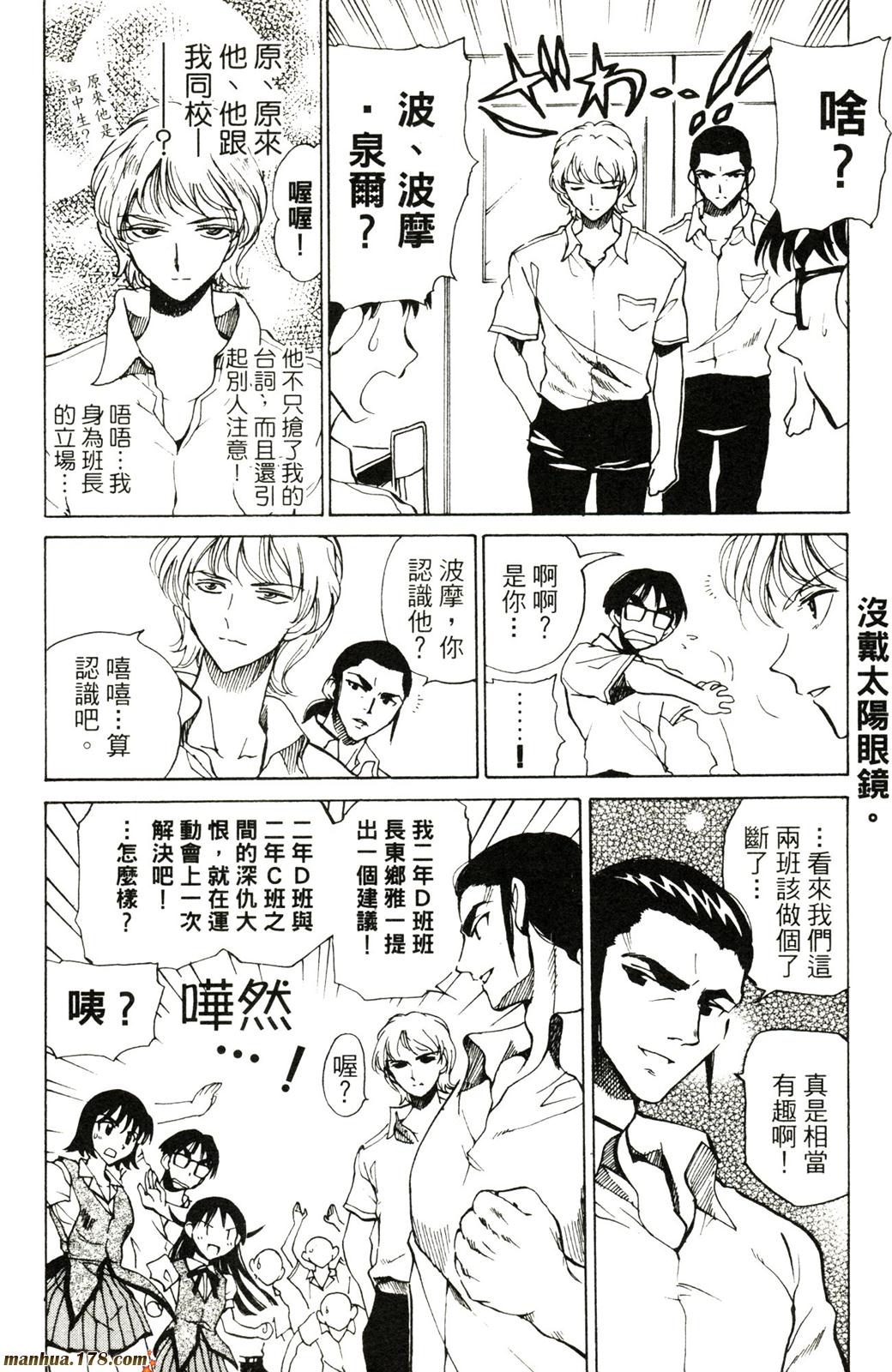 校园迷糊大王第5卷图