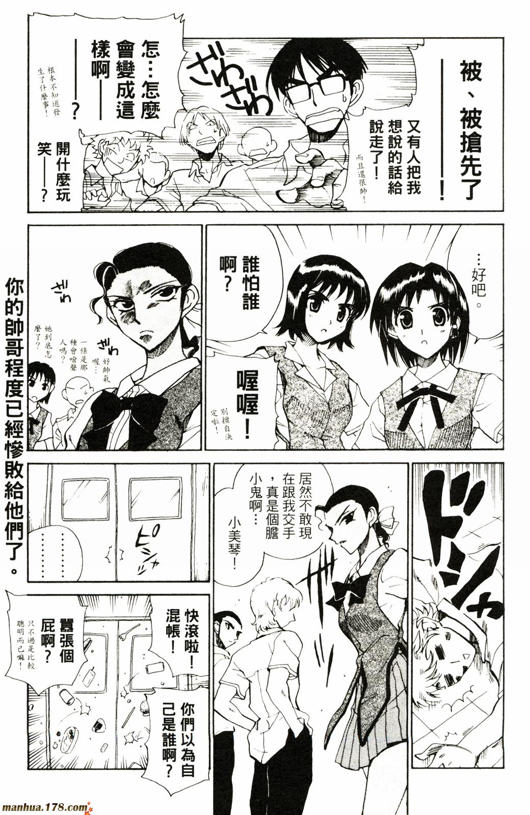 校园迷糊大王第5卷图