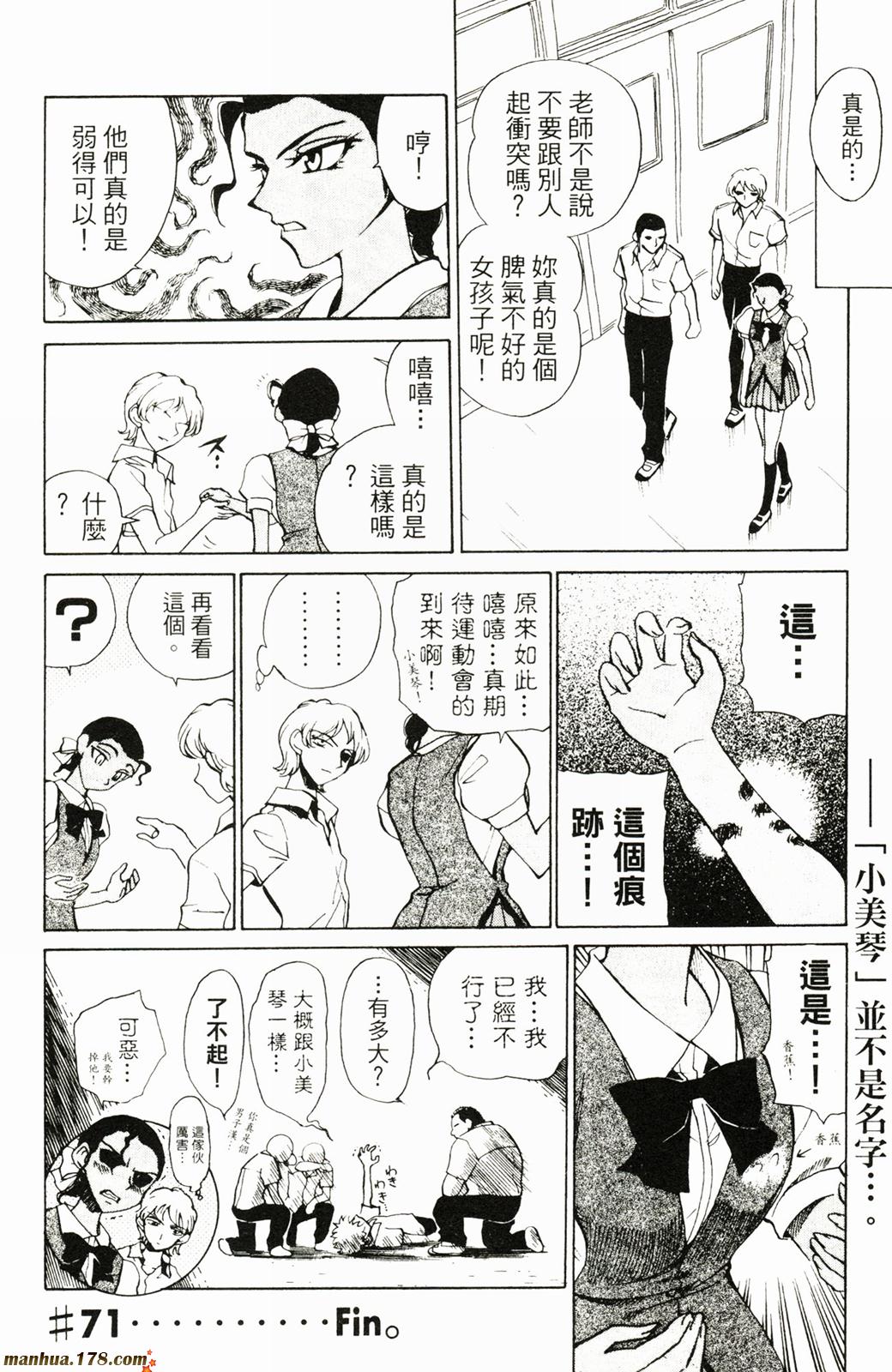 校园迷糊大王第5卷图