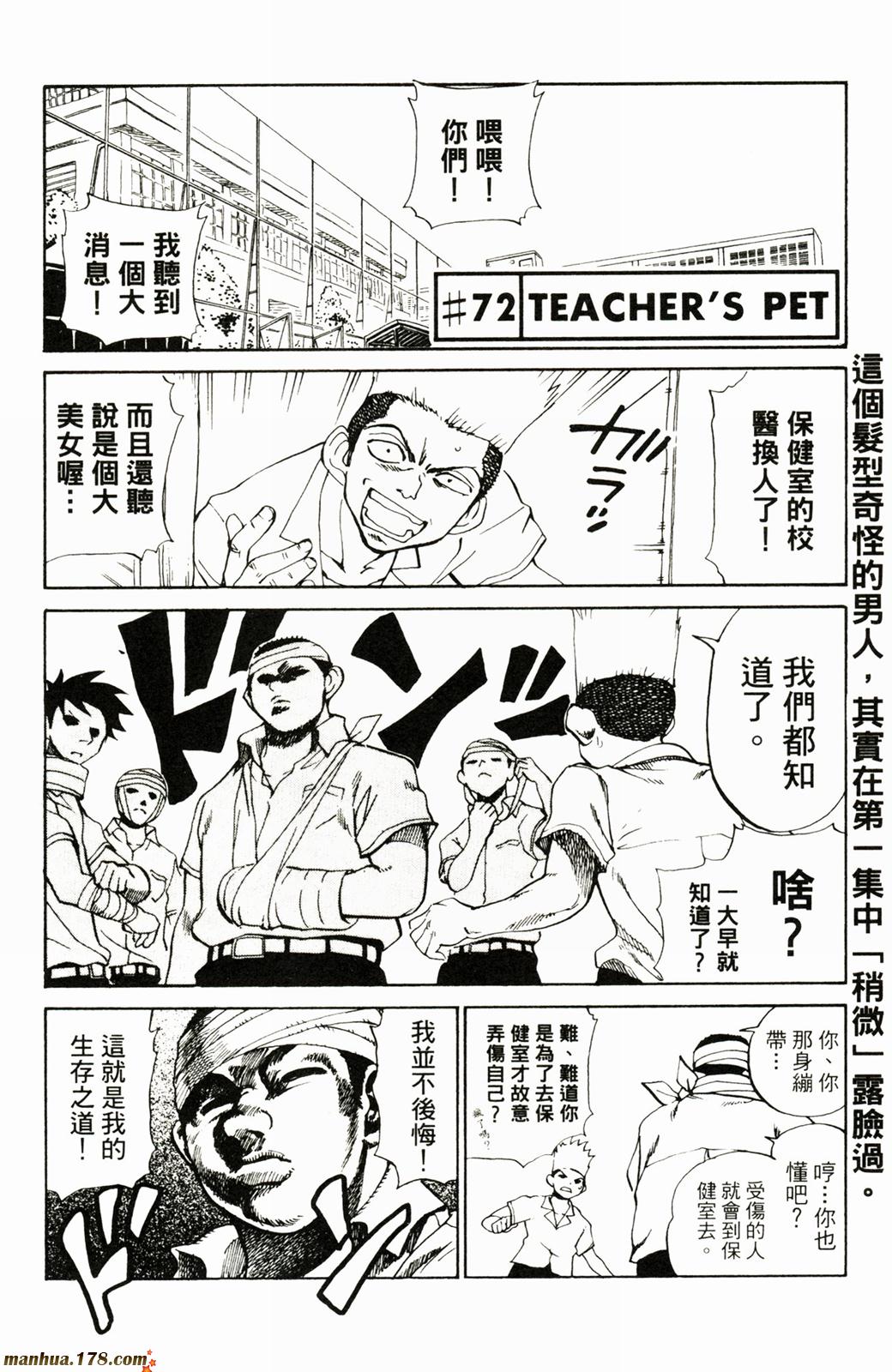 校园迷糊大王第5卷图