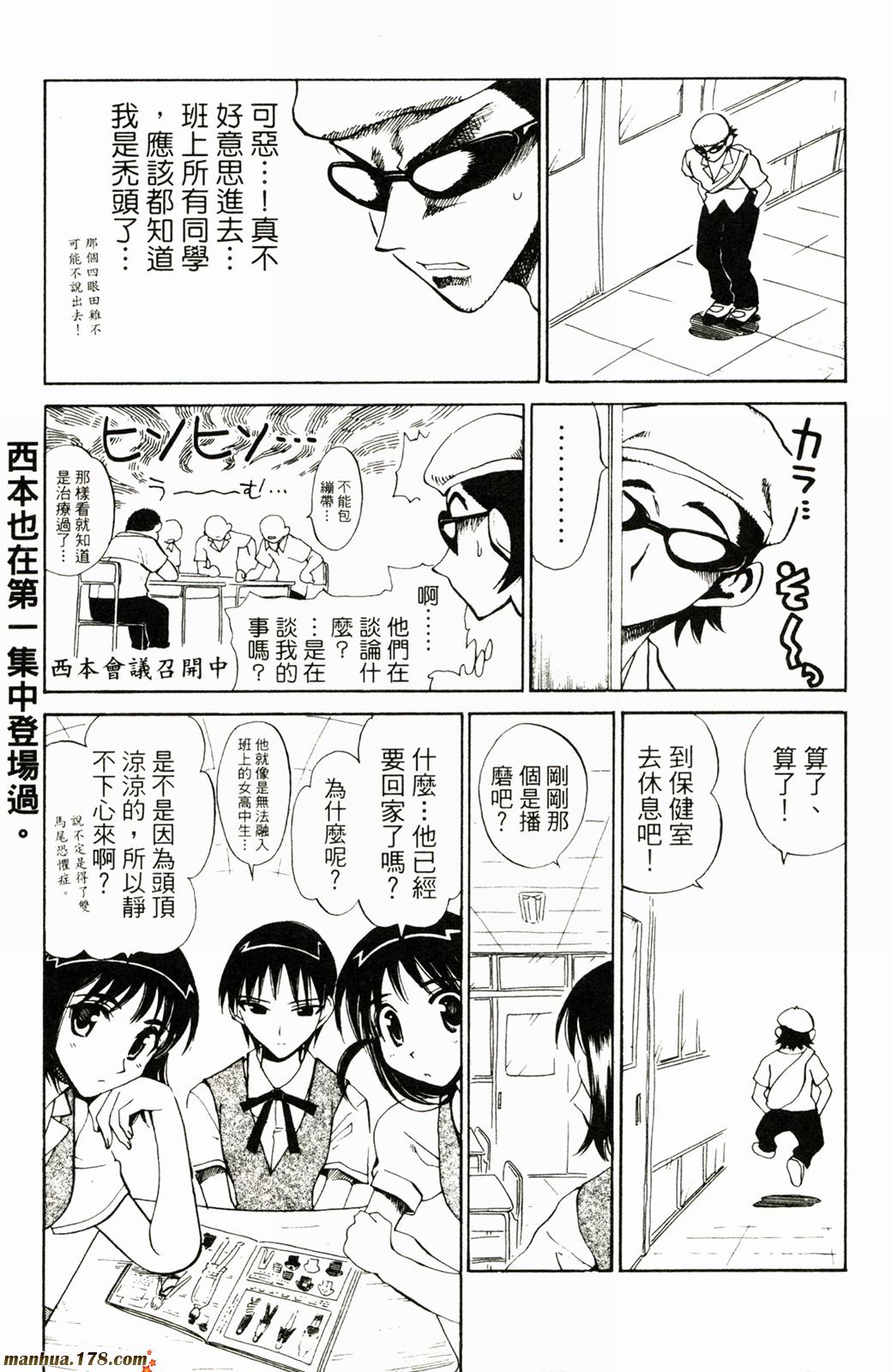 校园迷糊大王第5卷图