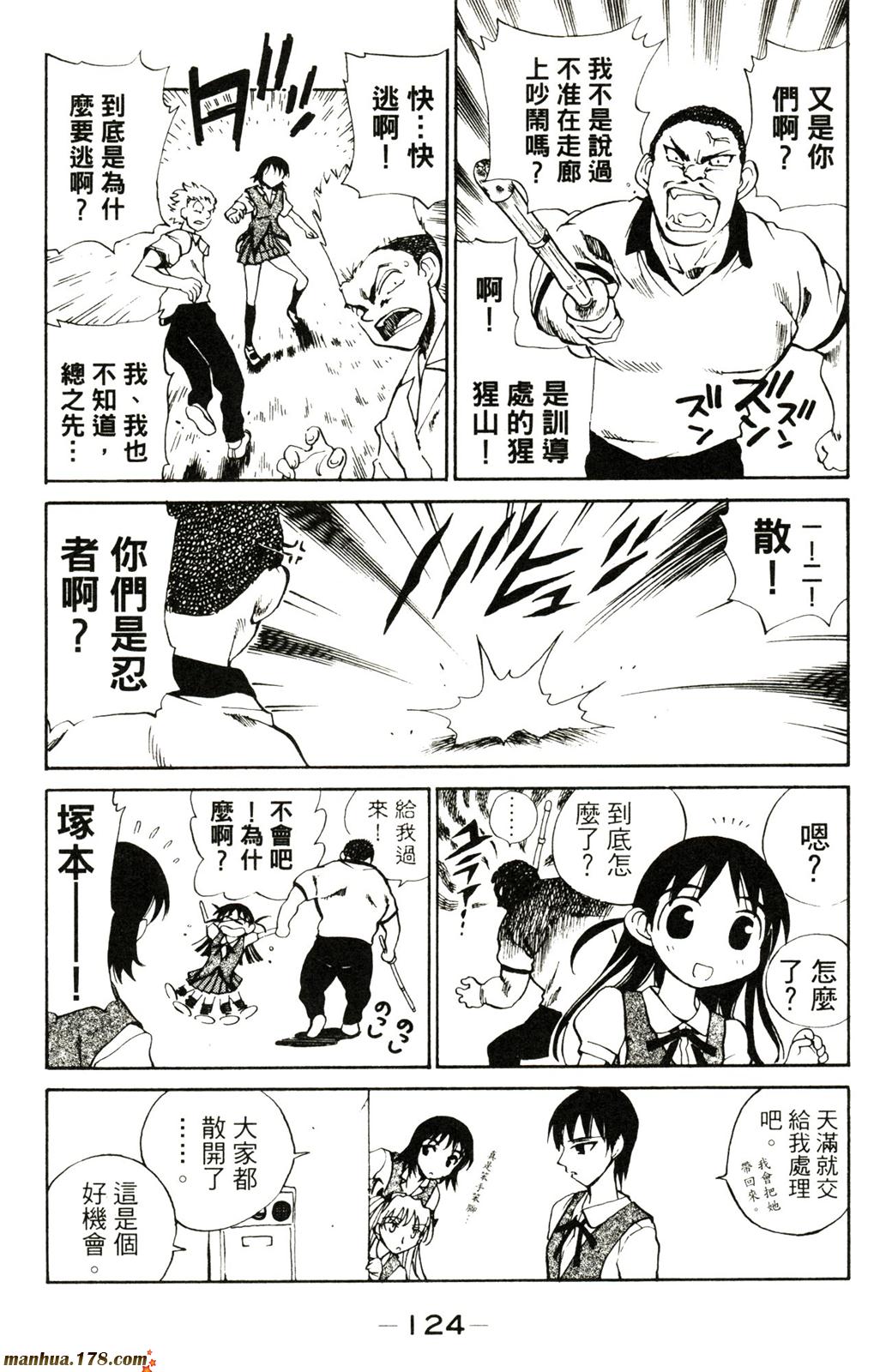 校园迷糊大王第5卷图