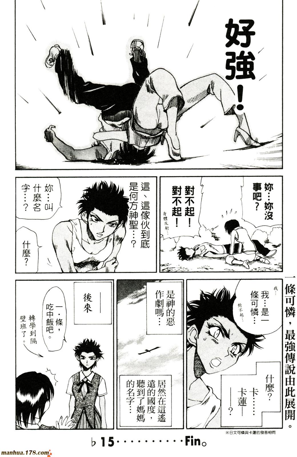 校园迷糊大王第5卷图