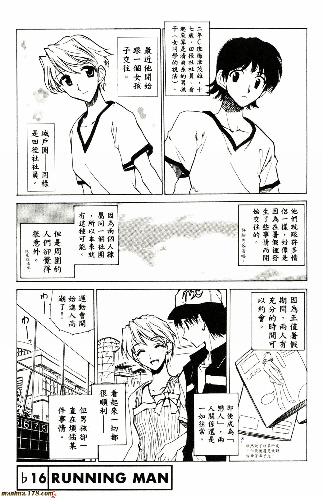 校园迷糊大王第5卷图