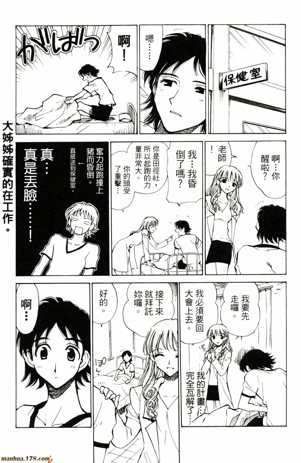 校园迷糊大王第5卷图