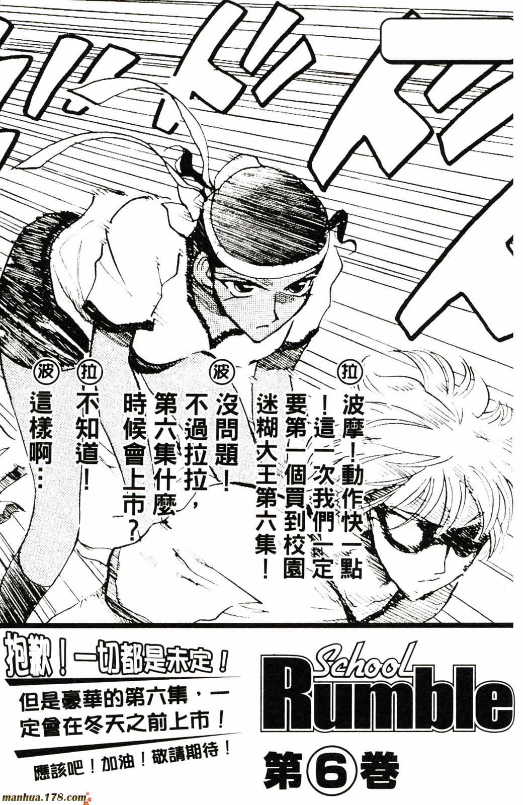 校园迷糊大王第5卷图