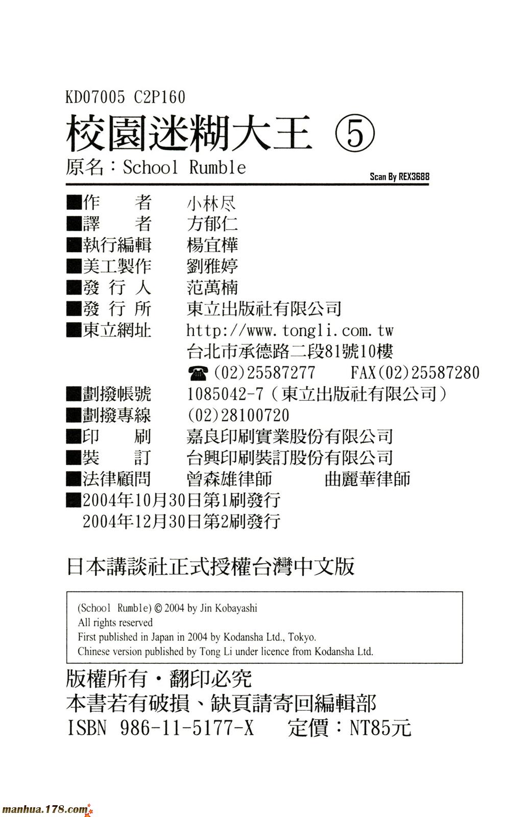 校园迷糊大王第5卷图