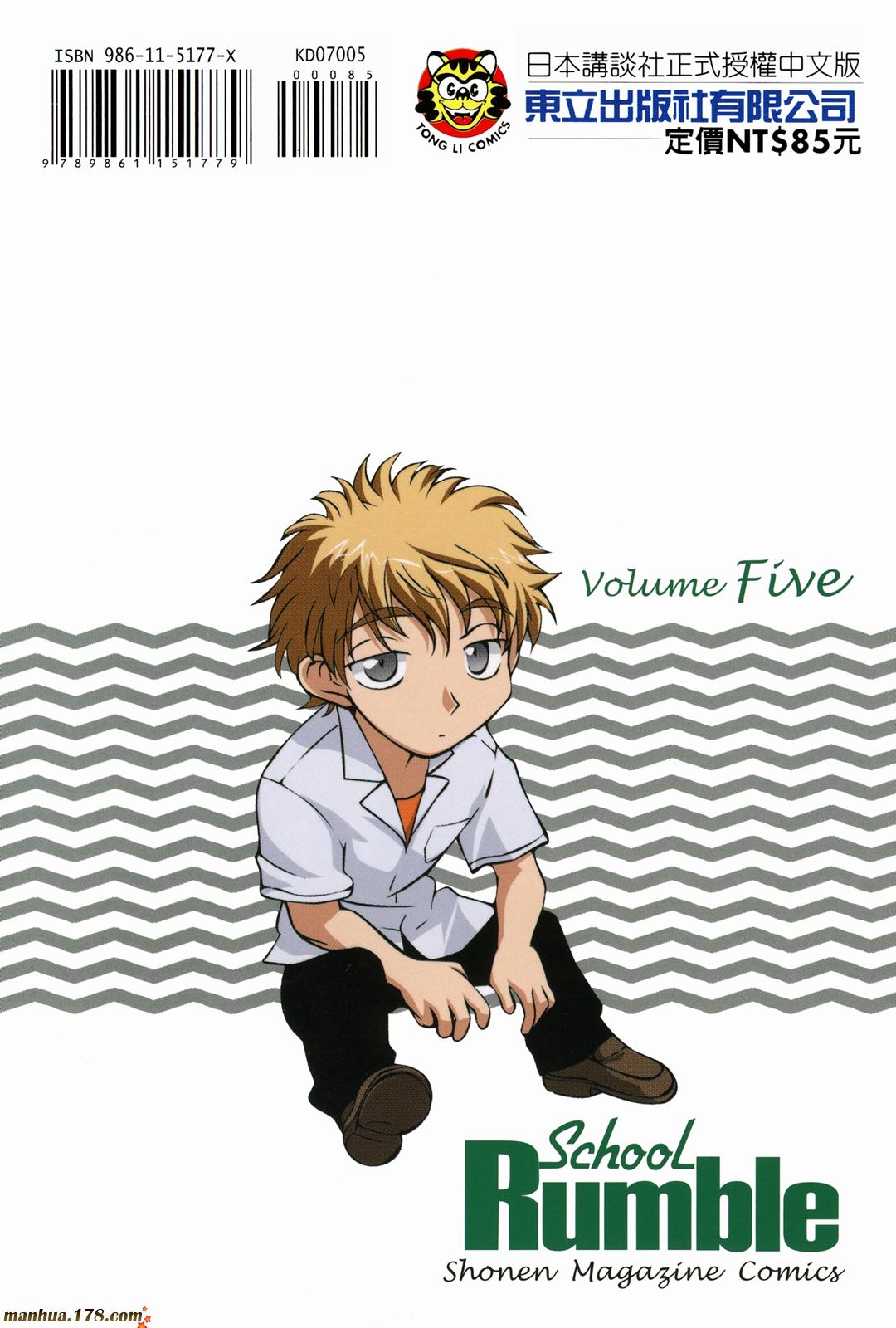 校园迷糊大王第5卷图