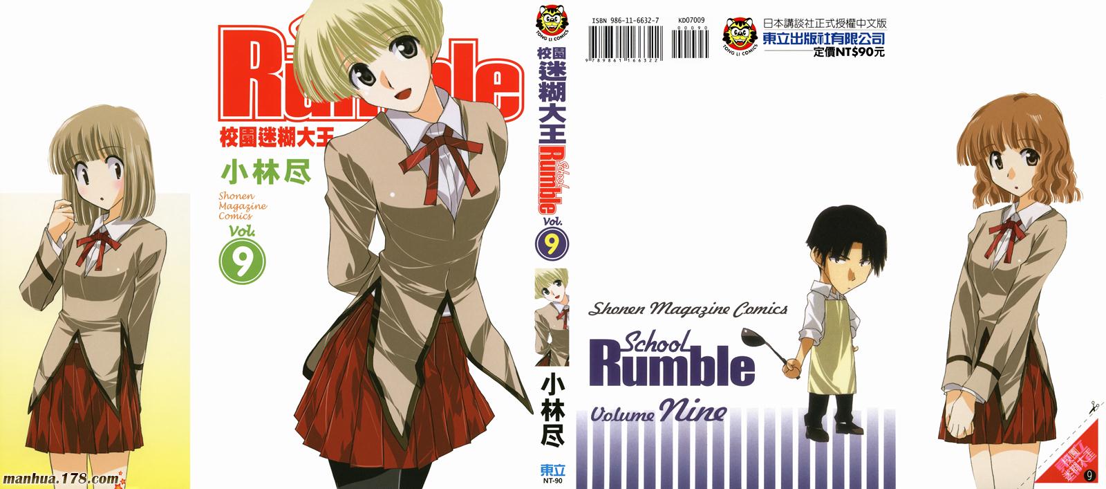 校园迷糊大王第9卷图