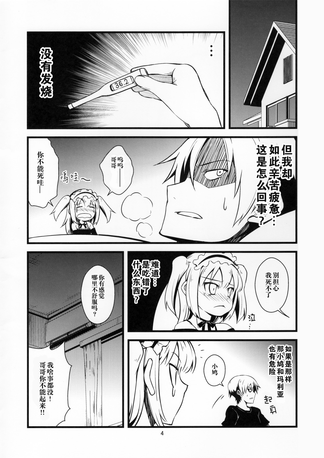 小鹰妹控觉醒!! 全1话 第3页