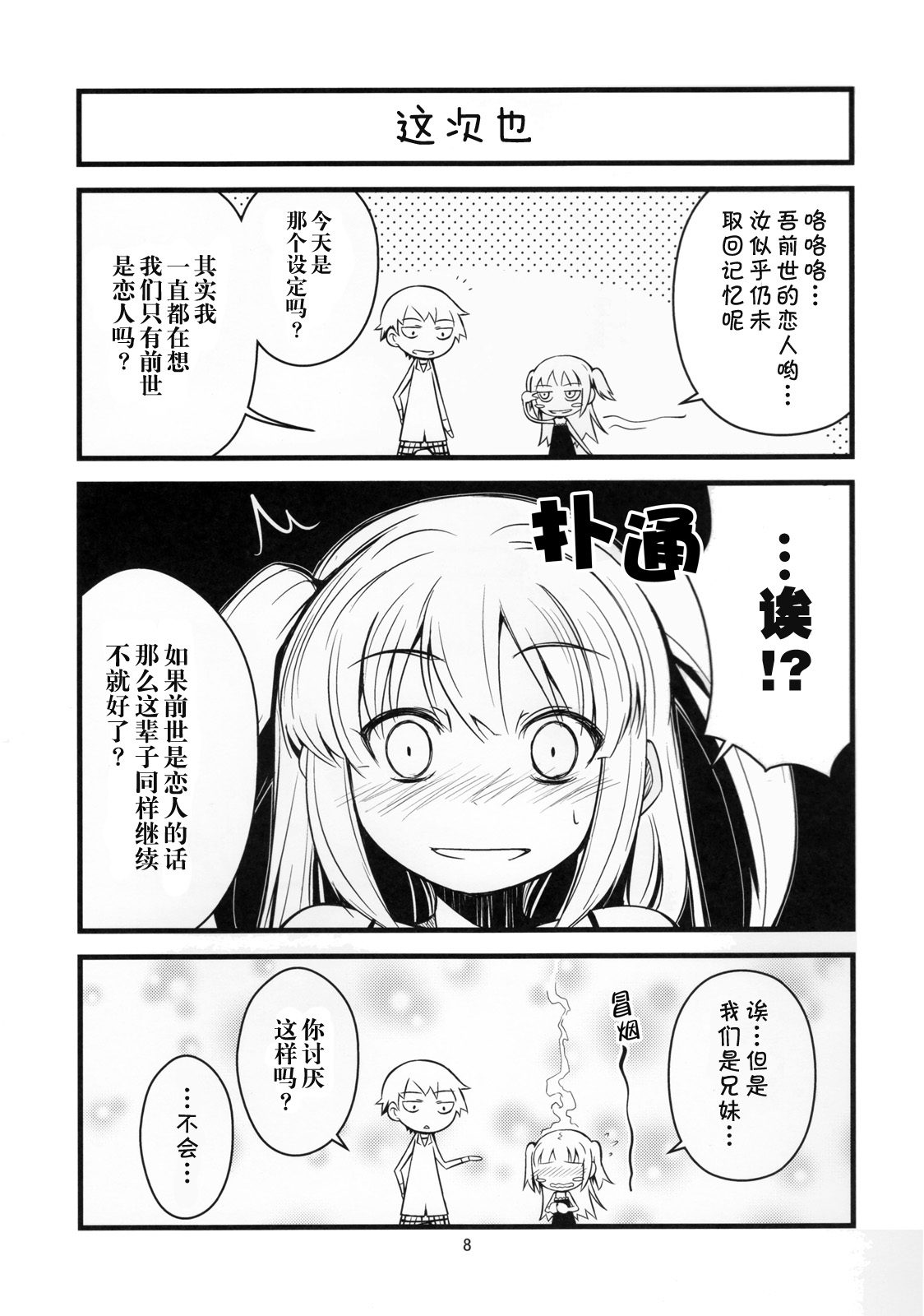 小鹰妹控觉醒!! 全1话 第7页