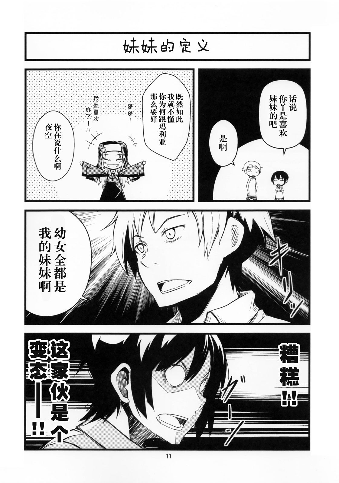 小鹰妹控觉醒!! 全1话 第10页