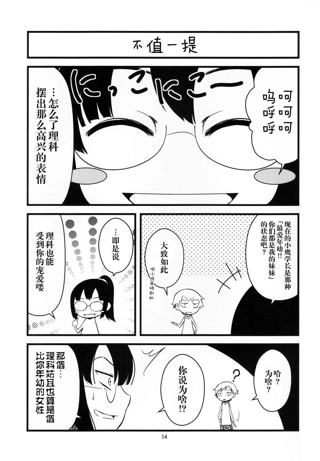 小鹰妹控觉醒!! 全1话 第13页