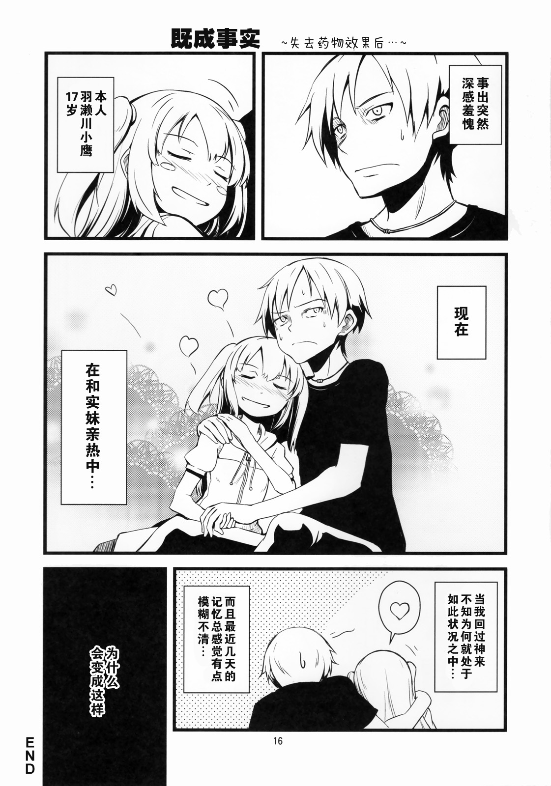 小鹰妹控觉醒!! 全1话 第15页