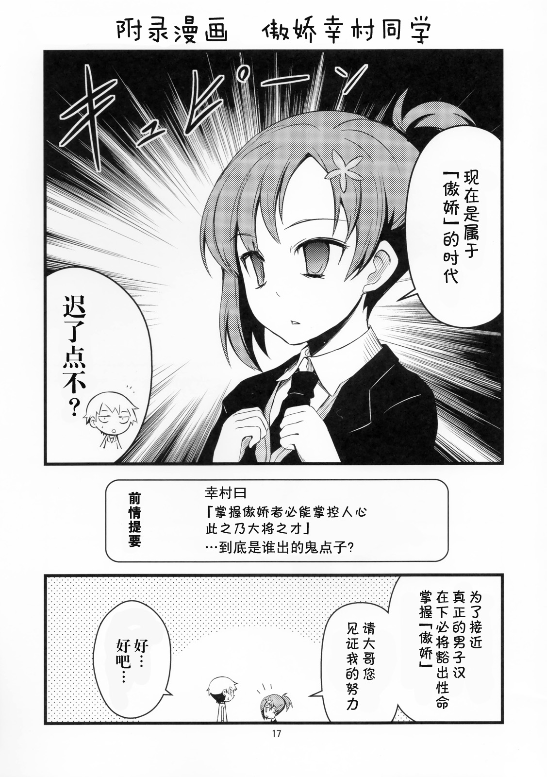 小鹰妹控觉醒!! 全1话 第16页