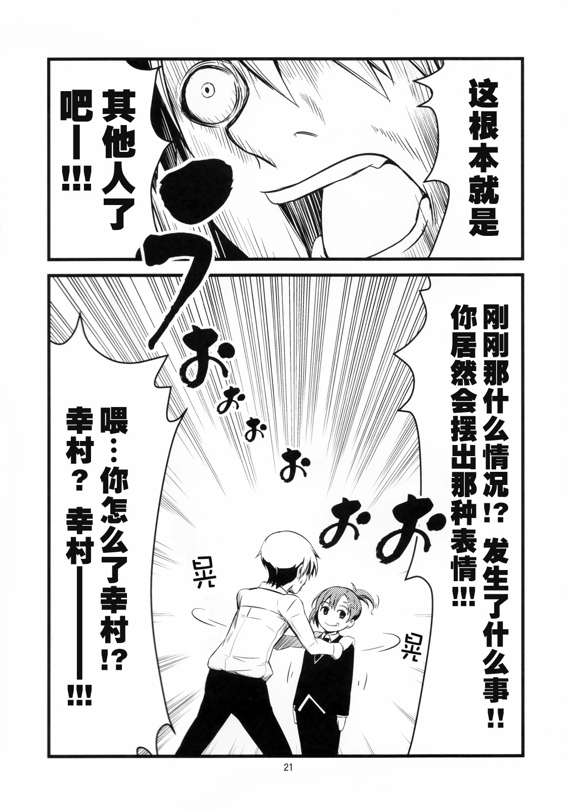 小鹰妹控觉醒!! 全1话 第20页