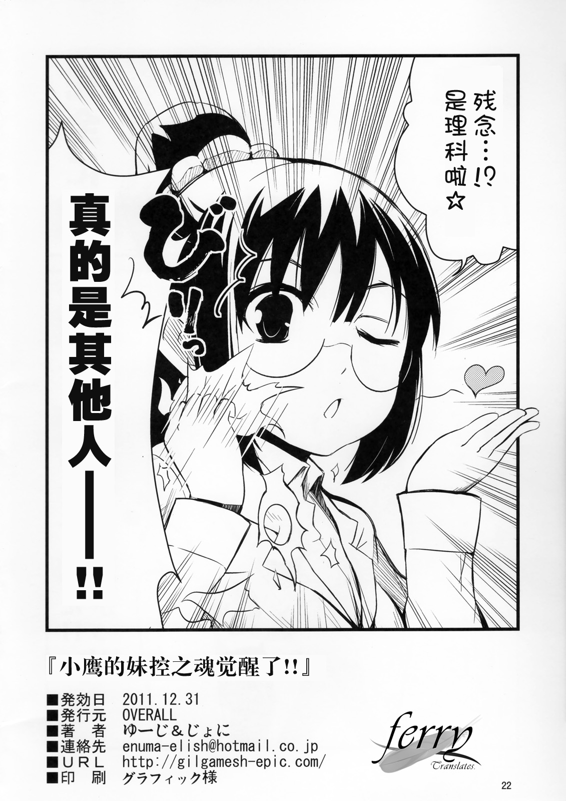 小鹰妹控觉醒!! 全1话 第21页